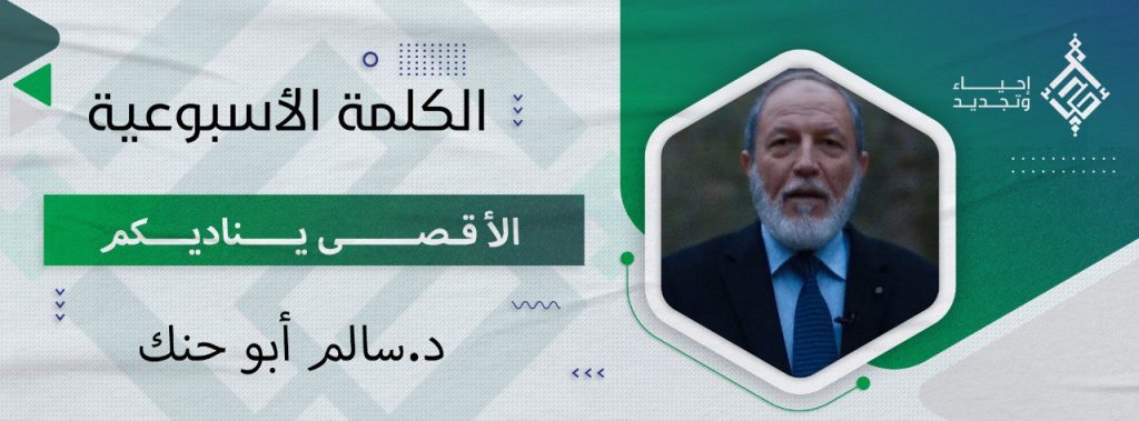 الأقصى يناديكم
