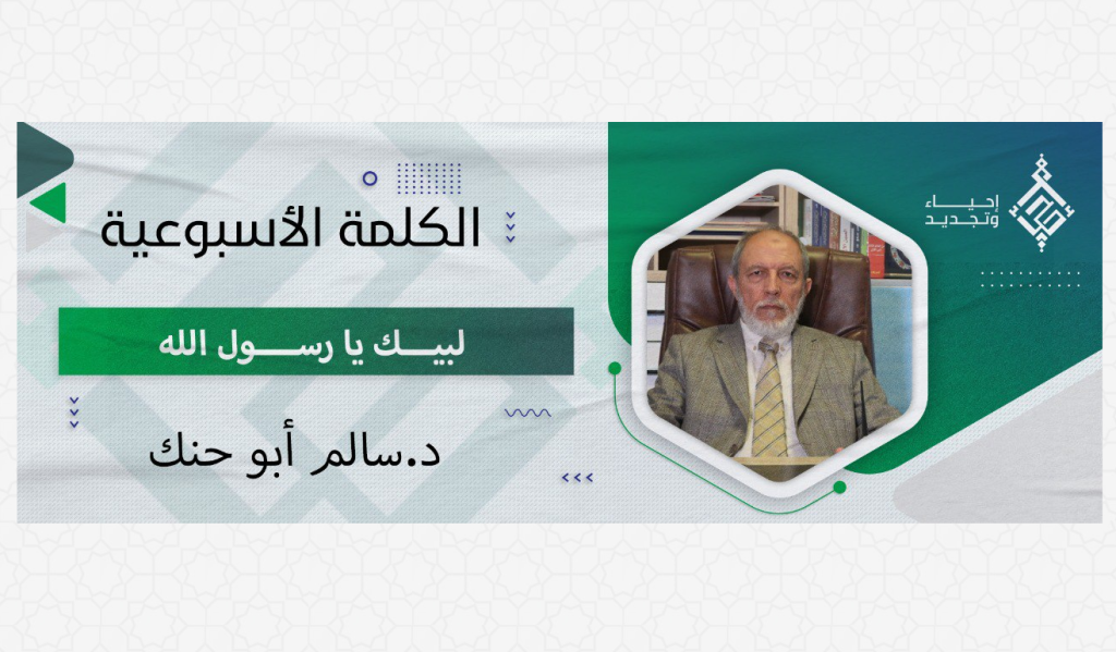 لبيك يا رسول الله