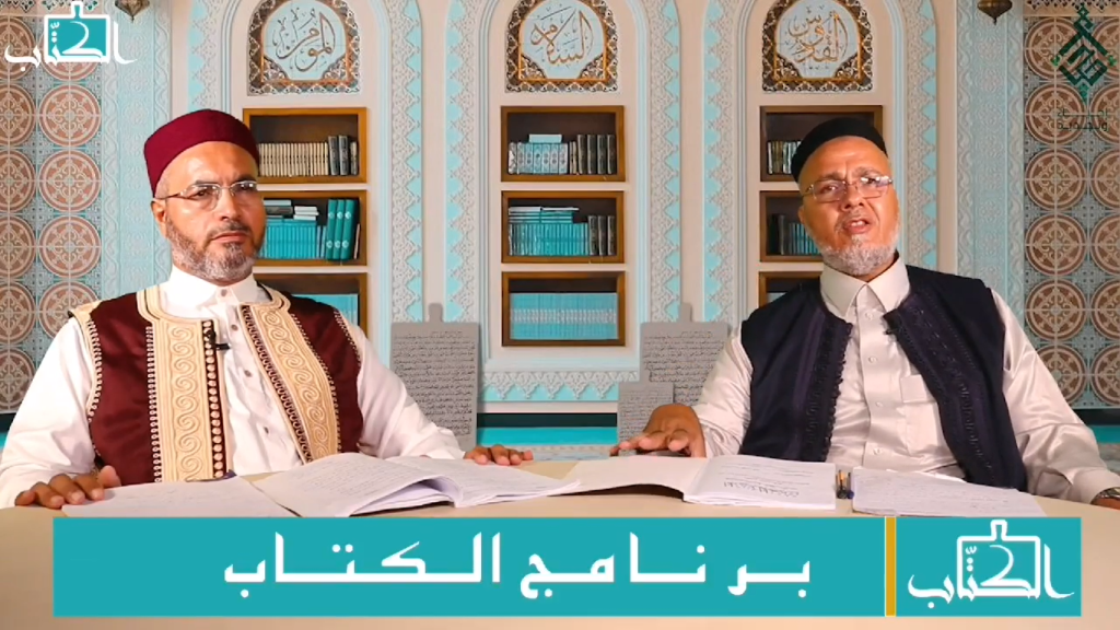 الحلقة الأولى من بــرنـــامــج الــكُــتّـــاب