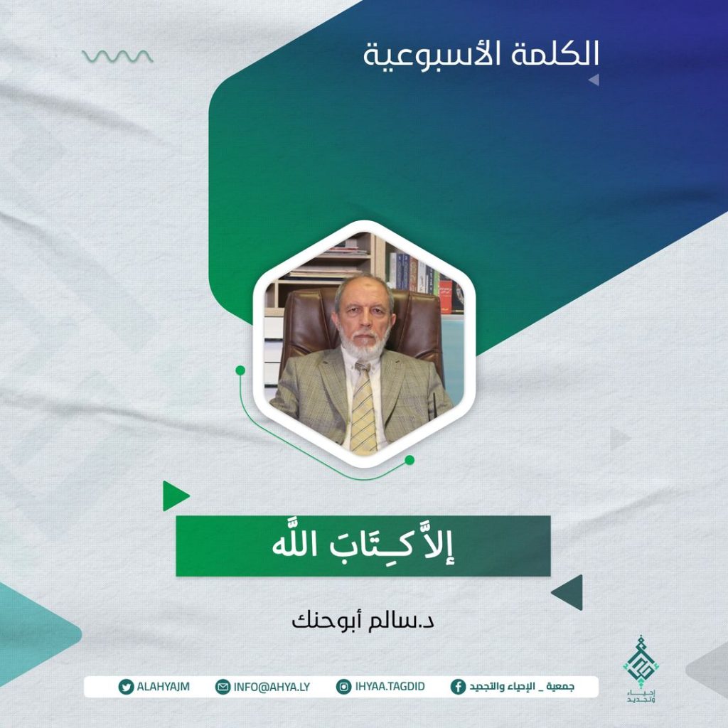 إلاَّ كِتَابَ الله
