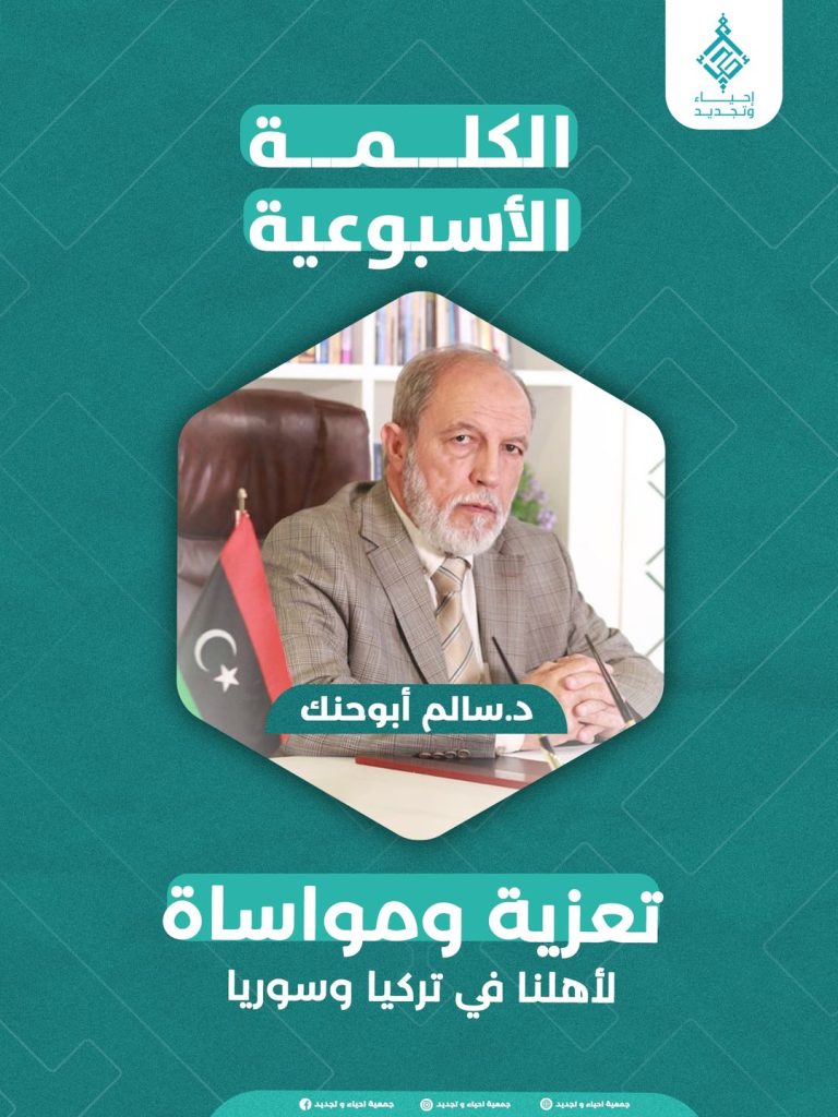 تعزية ومواساة لأهلنا في تركيا وسورية