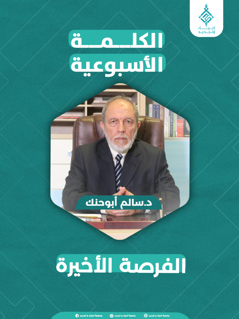 الفرصة الأخيرة