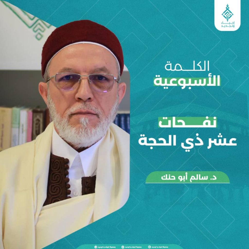 نفحات عشر ذي الحجة