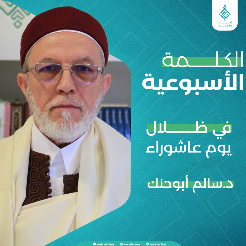 في ظلال يوم عاشوراء