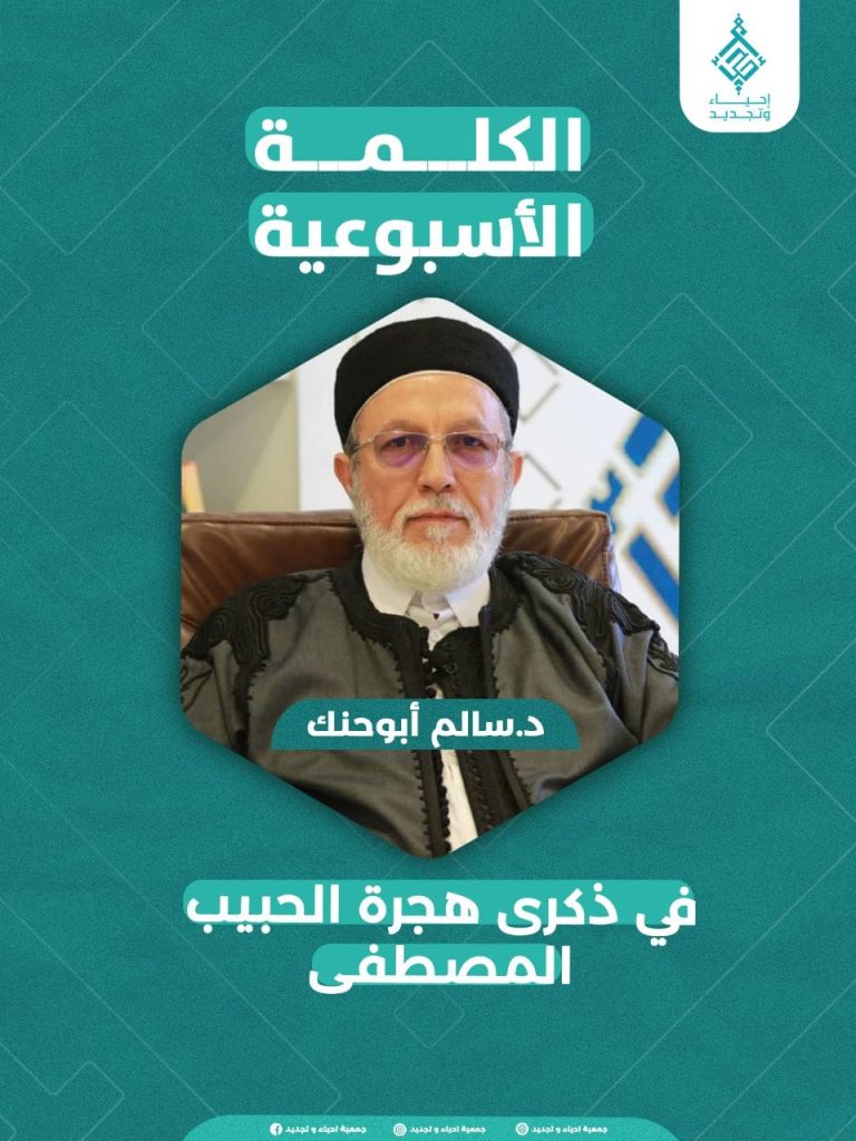 في ذكرى هجرة الحبيب المصطفى ﷺ