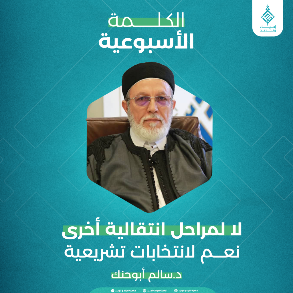 لا لمراحل انتقالية أخرى نعم لانتخابات تشريعية عاجلة