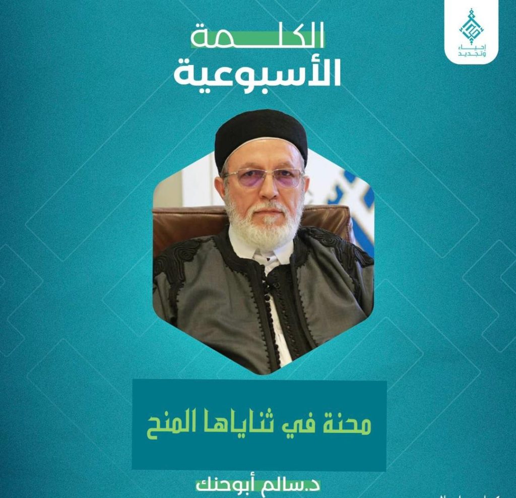 محنة في ثناياها المنح