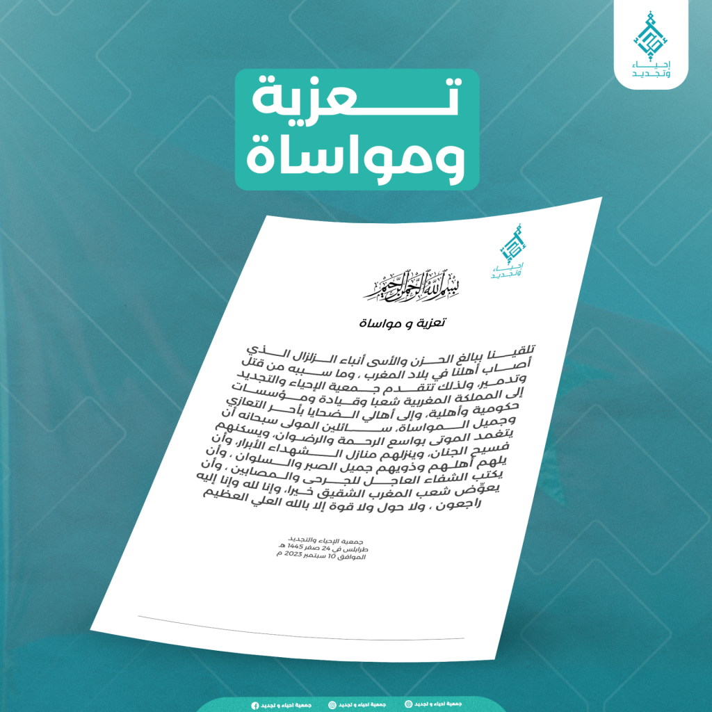 تعزية ومواساة