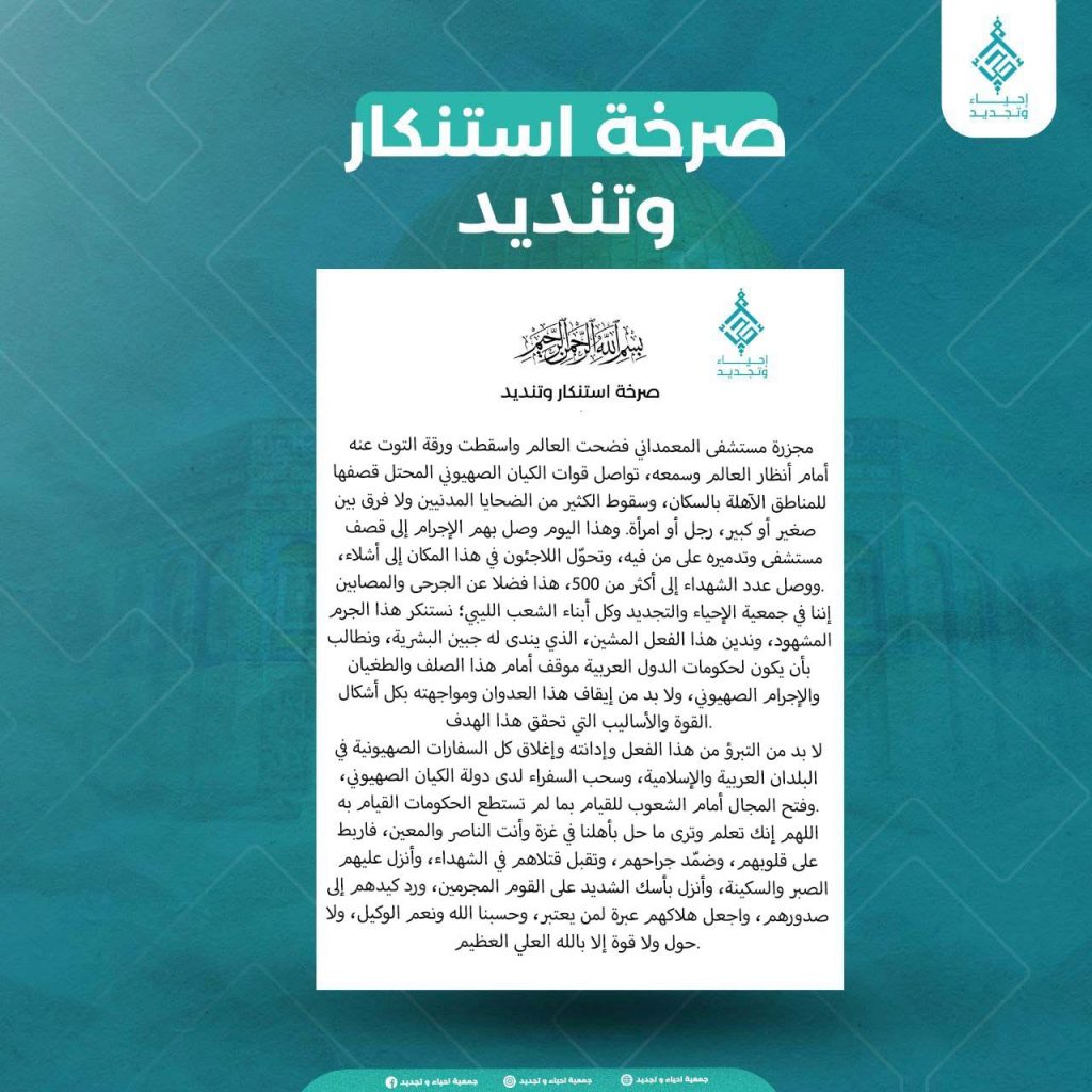 إدانة واستنكار