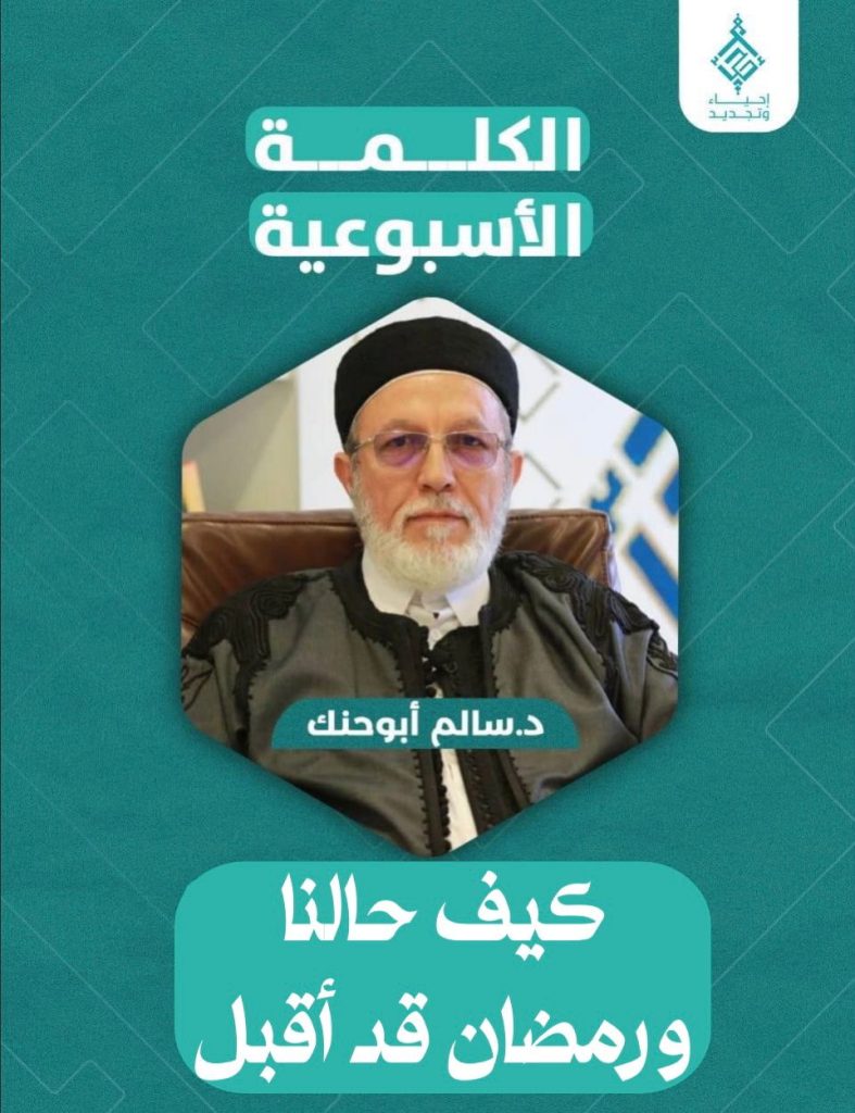 كيف حالنا ورمضان قد أقبل