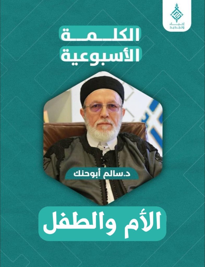 الأم والطفل …الأسرة الصغيرة ضمن الأسرة الكبيرة