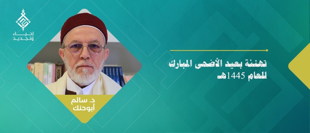 تهنئة بعيد الأضحى المبارك للعام 1445هـ