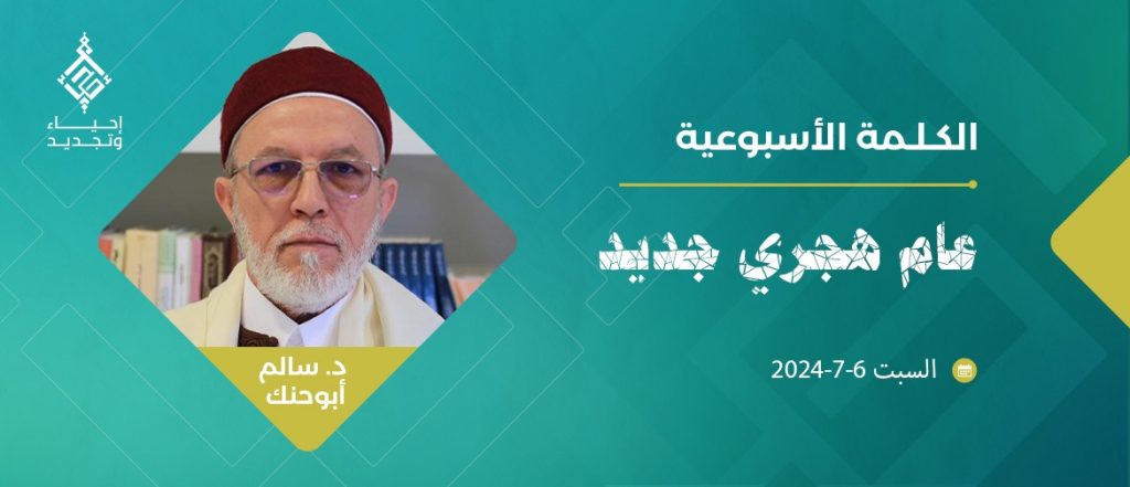 عام هجري جديد