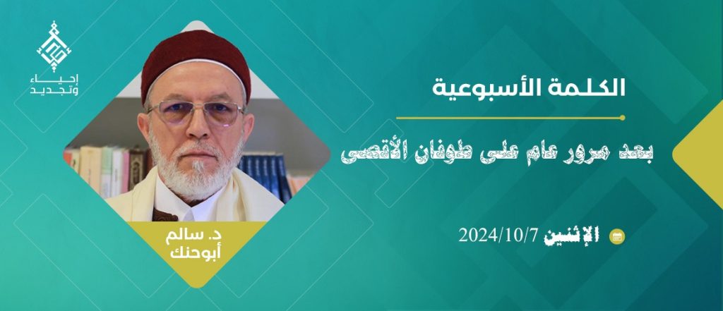 بعد مرور عام على طوفان الأقصى