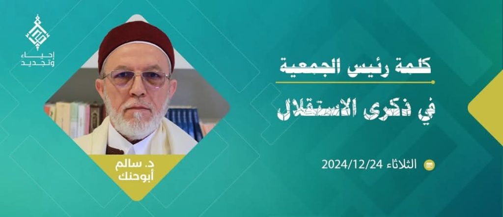 في ذكرى الاستقلال