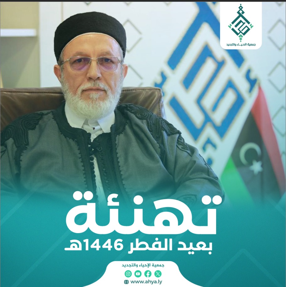 تهنئة بعيد الفطر 1446هـ