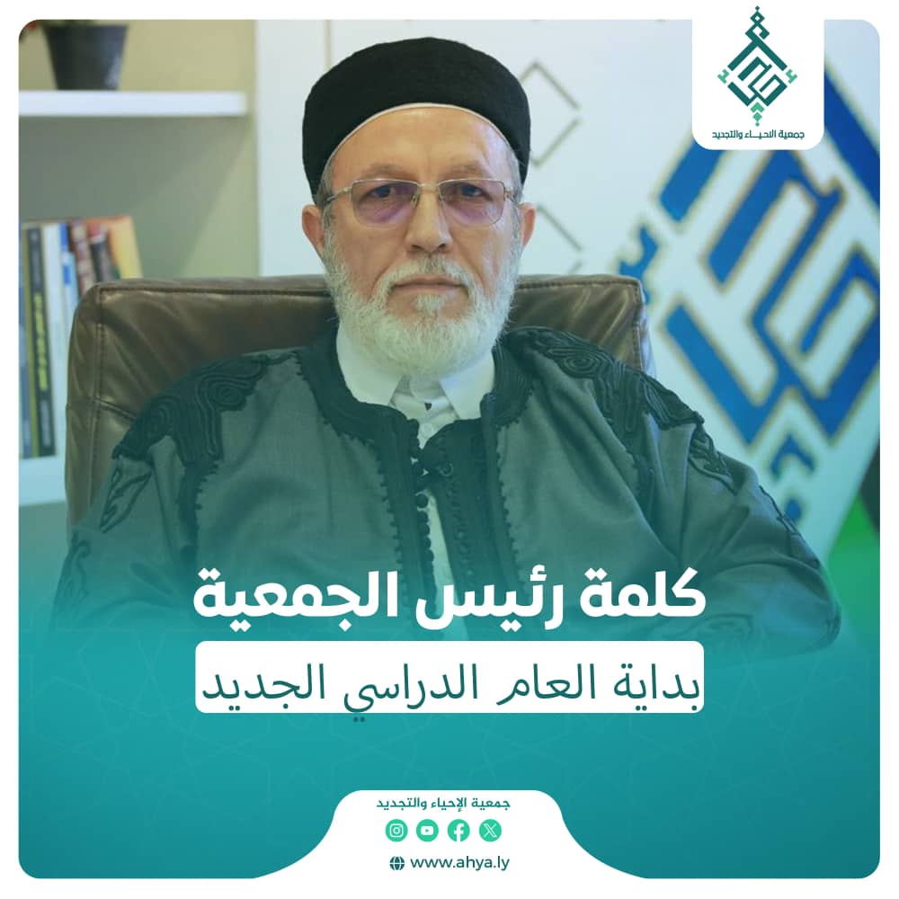 مع بدء العام الدراسي الجديد