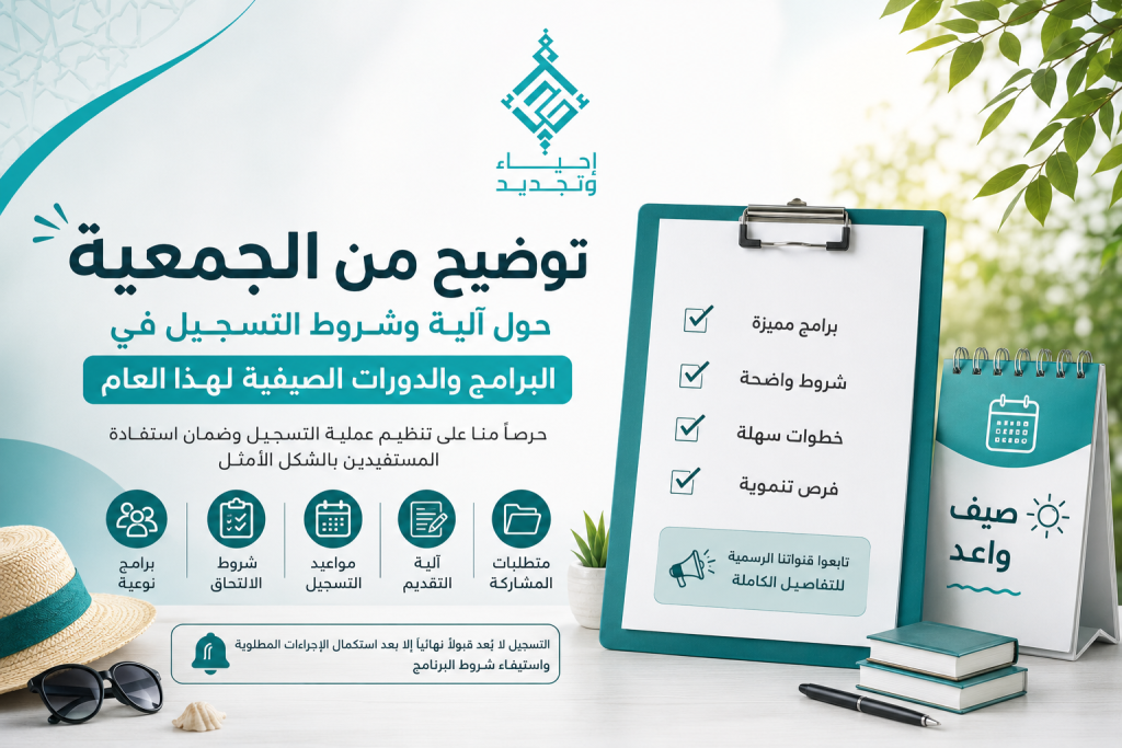 بيان توضيحي بخصوص برنامج التسجيل في الدورات الصيفية