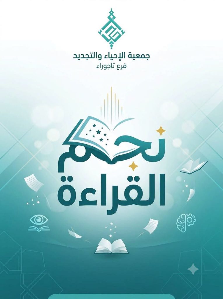 مسابقة نجم القراءة