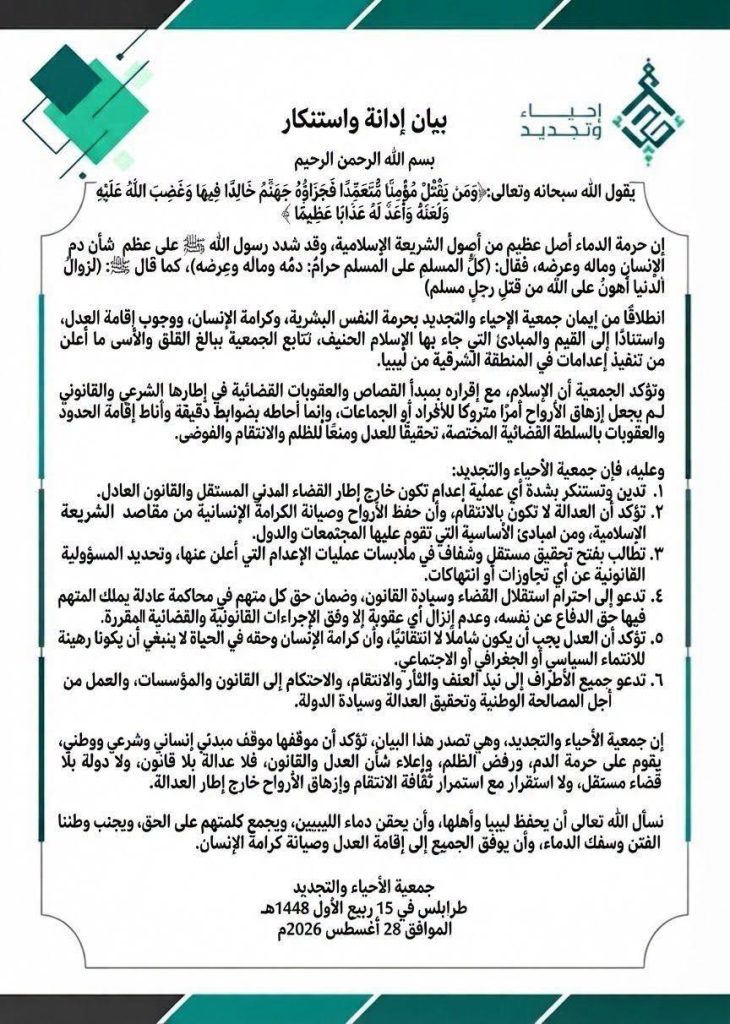 بيان إدانة واستنكار